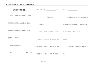 保释担保书简易模板