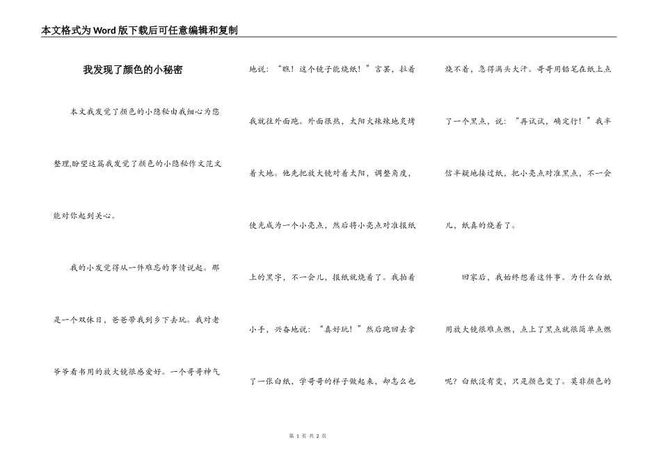 我发现了颜色的小秘密_第1页