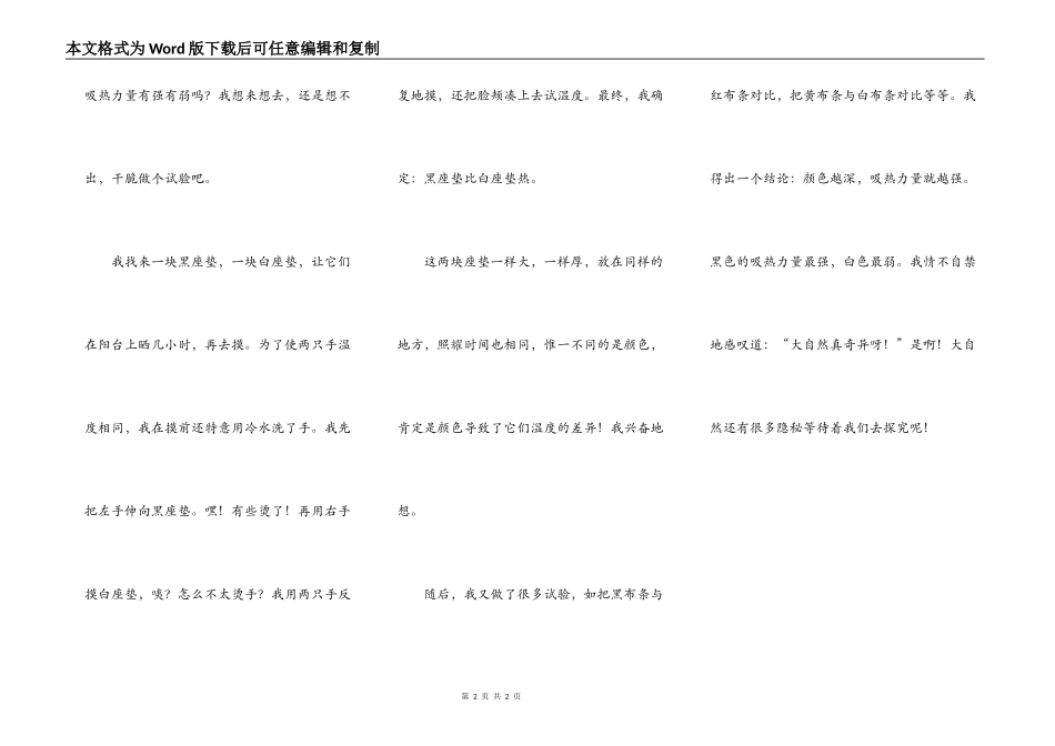 我发现了颜色的小秘密_第2页