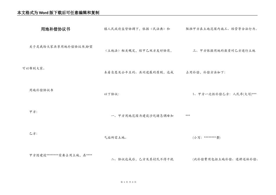 用地补偿协议书_第1页