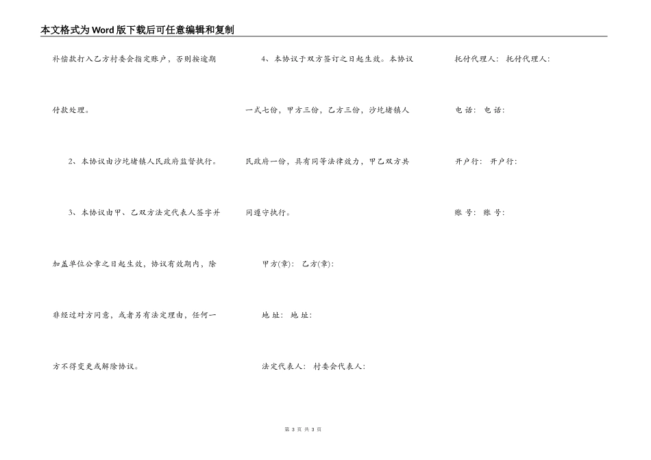 用地补偿协议书_第3页
