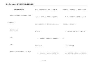 用地补偿协议书
