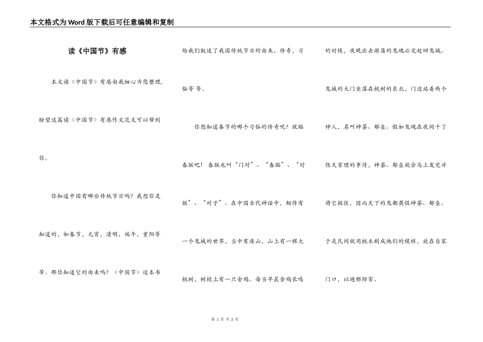 读《中国节》有感_第1页