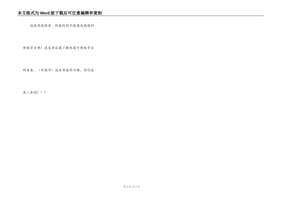 读《中国节》有感_第2页
