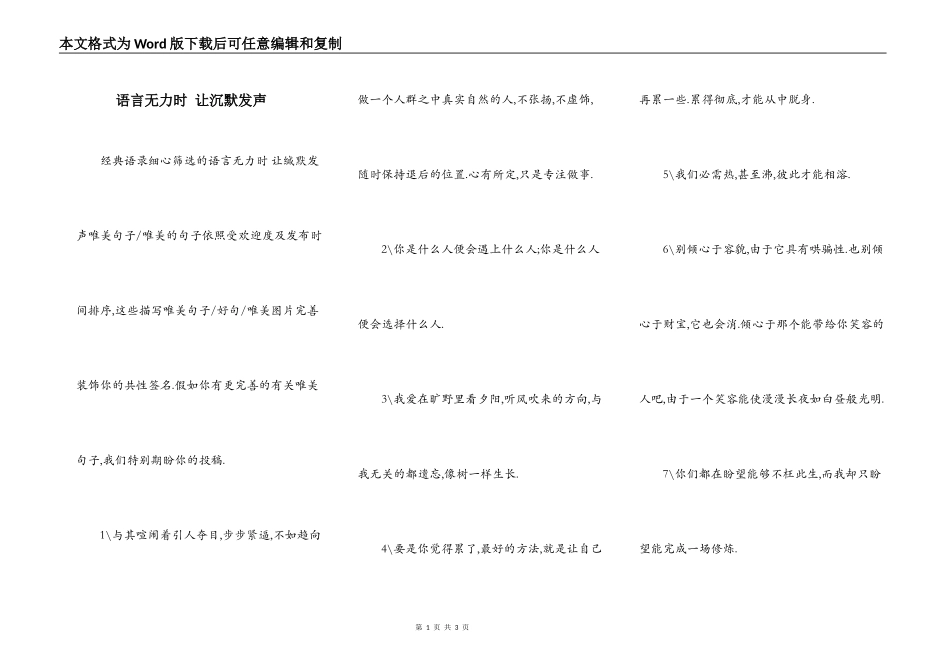 语言无力时 让沉默发声_第1页