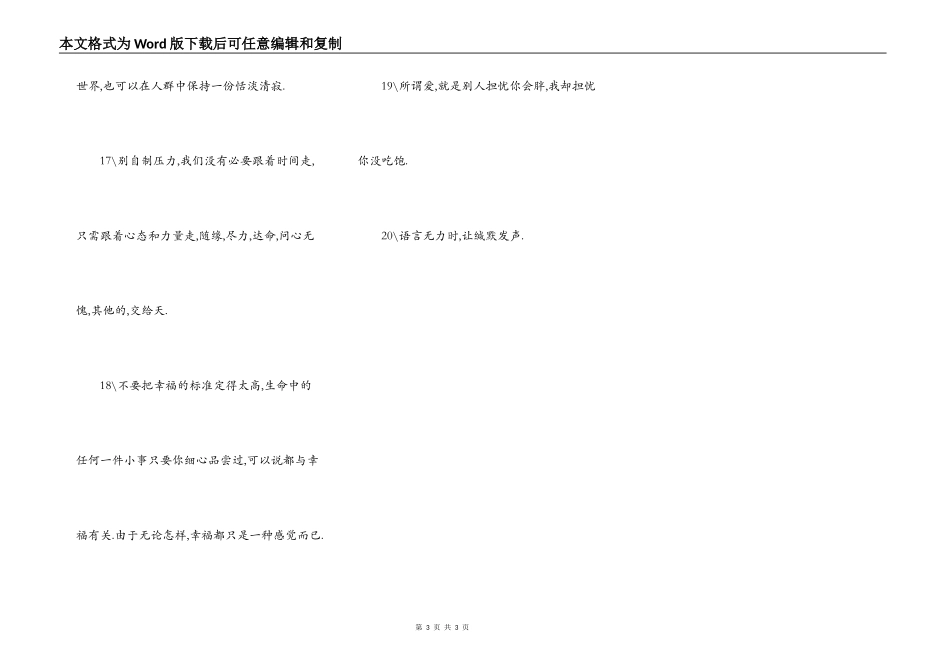 语言无力时 让沉默发声_第3页