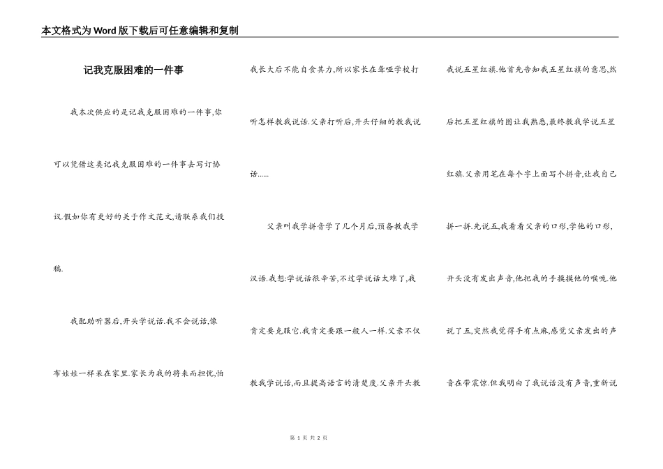 记我克服困难的一件事_第1页