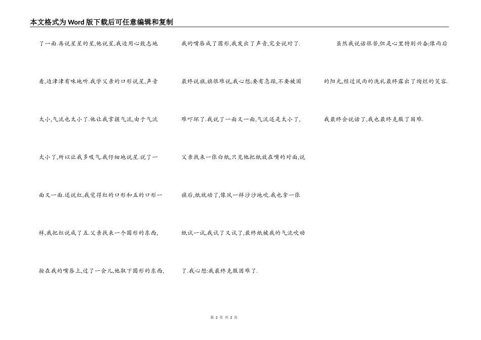 记我克服困难的一件事_第2页