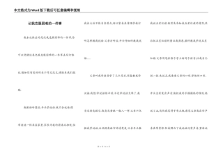 记我克服困难的一件事