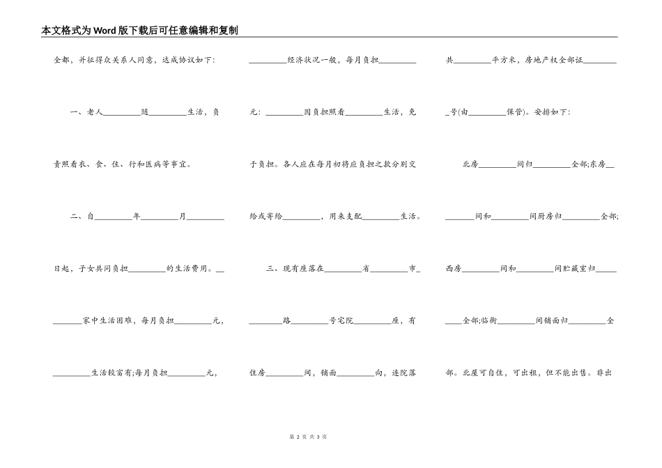 关于继承赡养老人的协议书_第2页