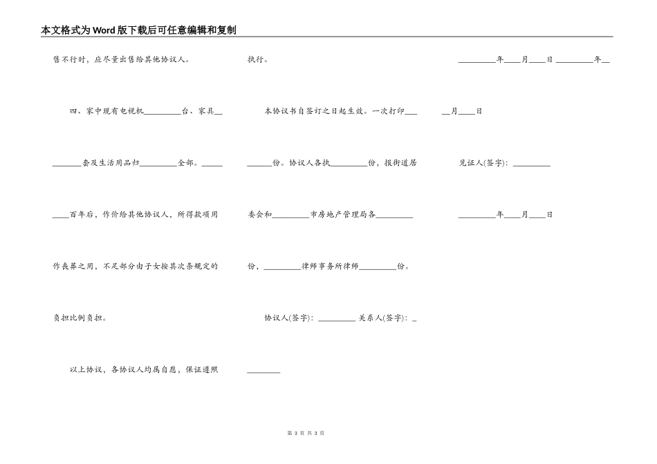 关于继承赡养老人的协议书_第3页