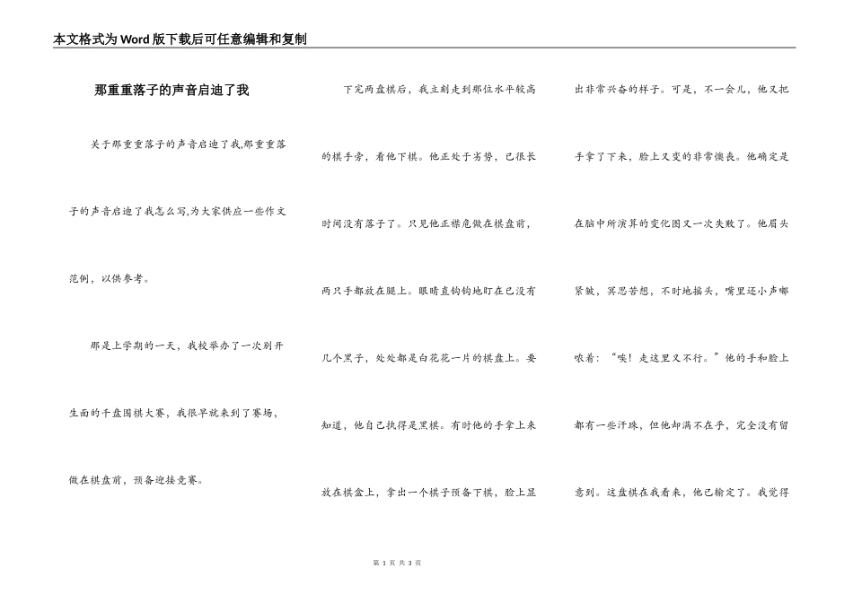 那重重落子的声音启迪了我_第1页