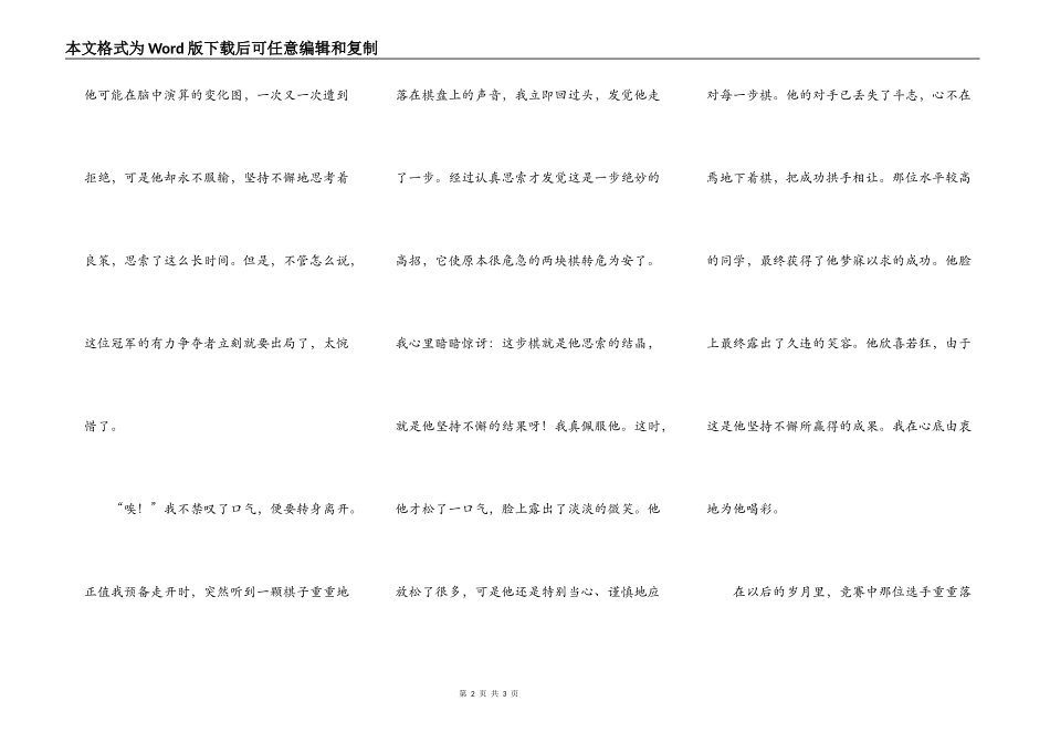 那重重落子的声音启迪了我_第2页