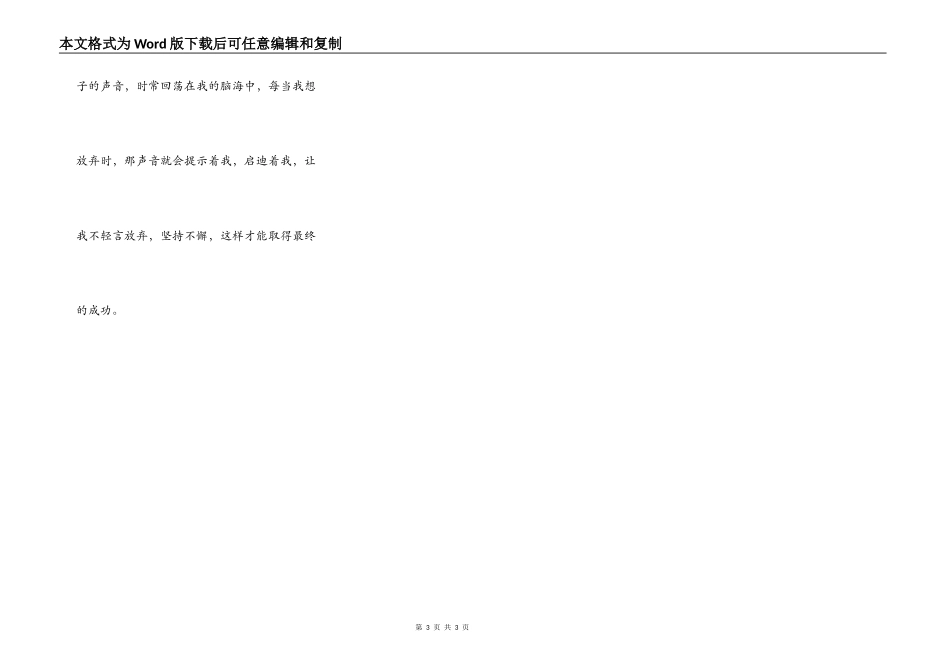 那重重落子的声音启迪了我_第3页