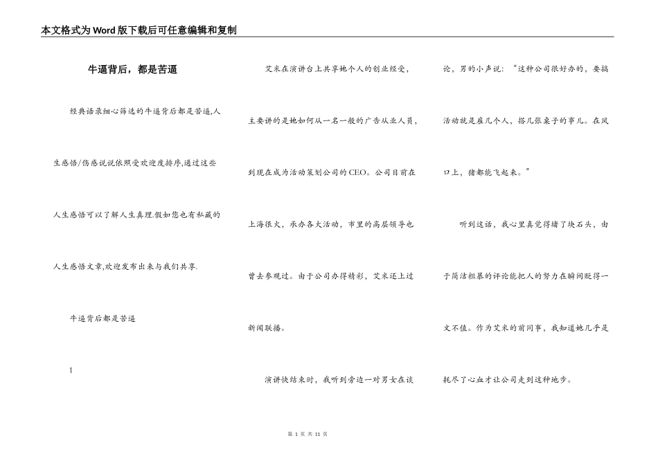 牛逼背后，都是苦逼_第1页