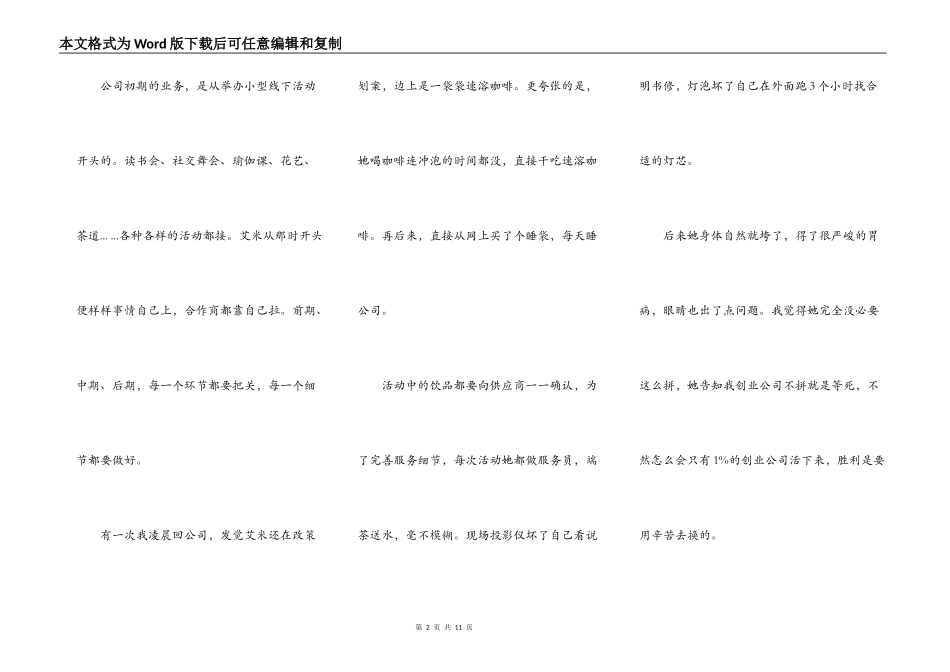 牛逼背后，都是苦逼_第2页