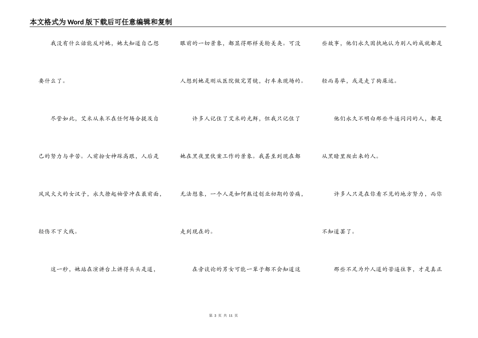 牛逼背后，都是苦逼_第3页