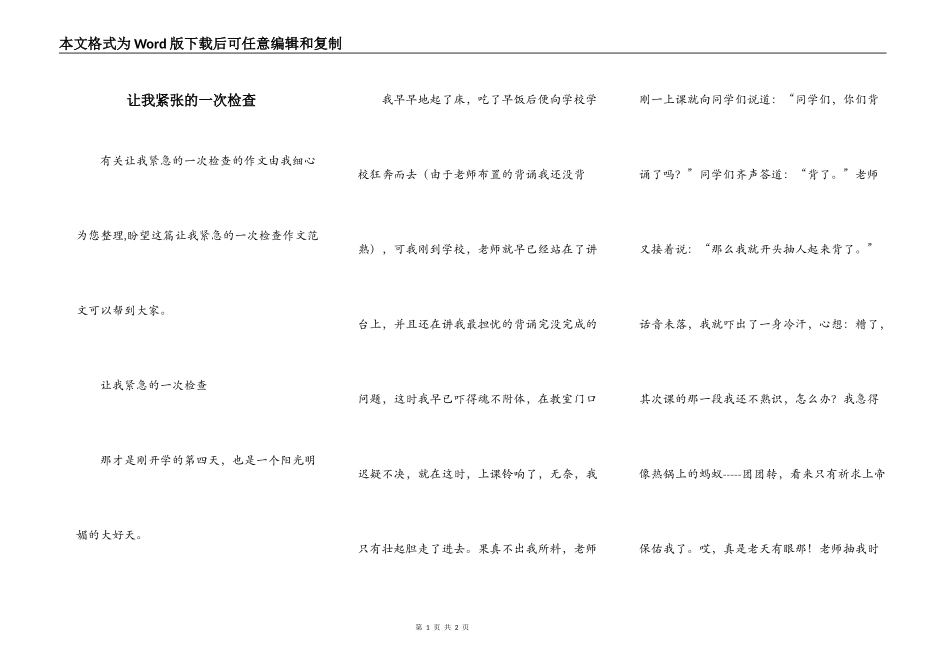 让我紧张的一次检查_第1页