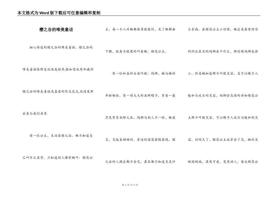 樱之谷的唯美童话_第1页
