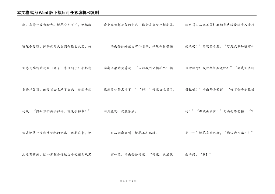 樱之谷的唯美童话_第3页