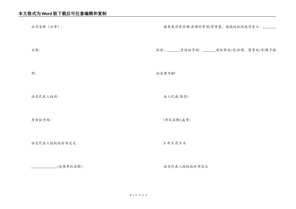 法定代表人授权委托书范文范文(精选8篇)_第2页