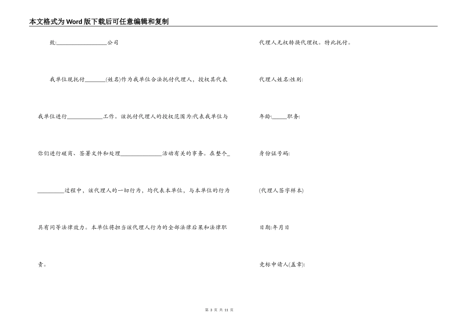 法定代表人授权委托书范文范文(精选8篇)_第3页