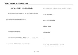 法定代表人授权委托书范文范文(精选8篇)