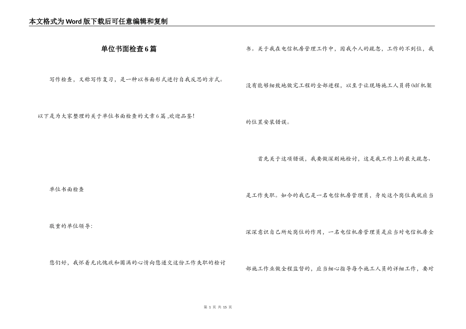 单位书面检查6篇_第1页