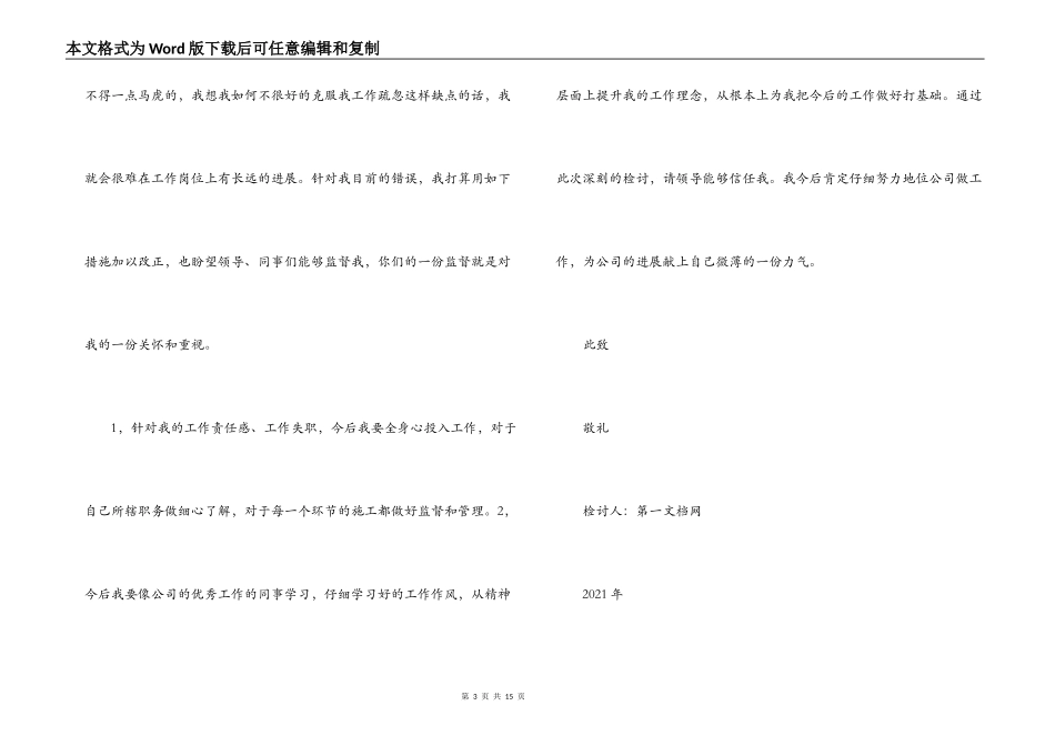 单位书面检查6篇_第3页