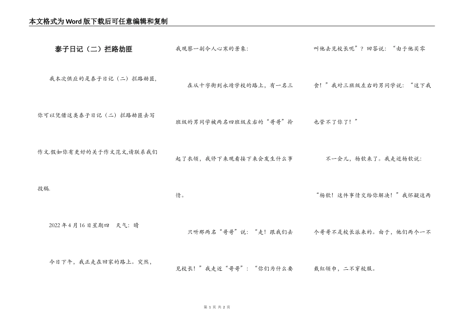 泰子日记（二）拦路劫匪_第1页