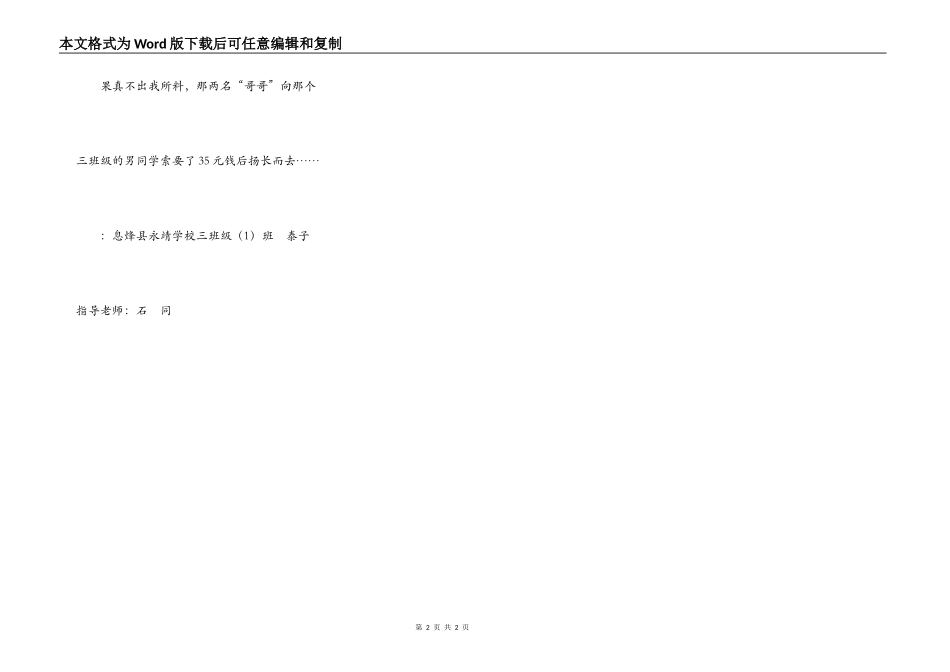 泰子日记（二）拦路劫匪_第2页