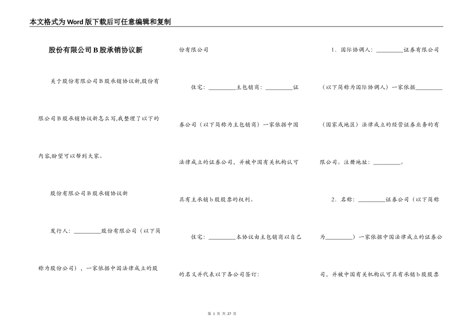 股份有限公司B股承销协议新_第1页
