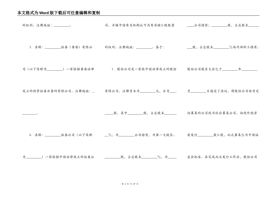 股份有限公司B股承销协议新_第2页