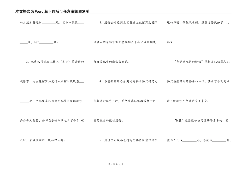 股份有限公司B股承销协议新_第3页