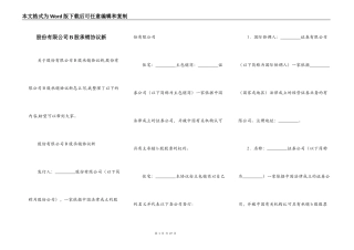 股份有限公司B股承销协议新