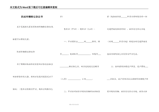 机动车辆转让协议书