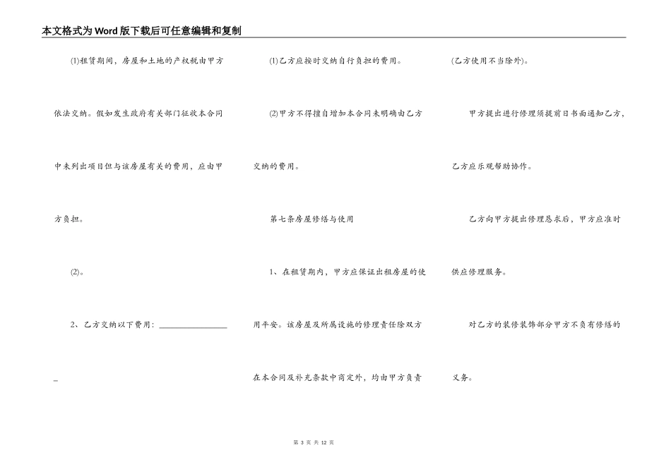 房屋出租委托书简易模板_第3页