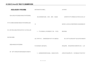 房屋出租委托书简易模板
