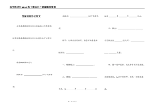 房屋短租协议范文