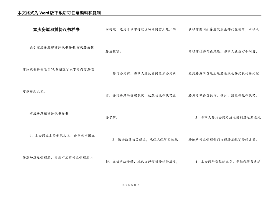 重庆房屋租赁协议书样书_第1页