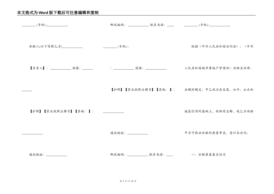 重庆房屋租赁协议书样书_第3页