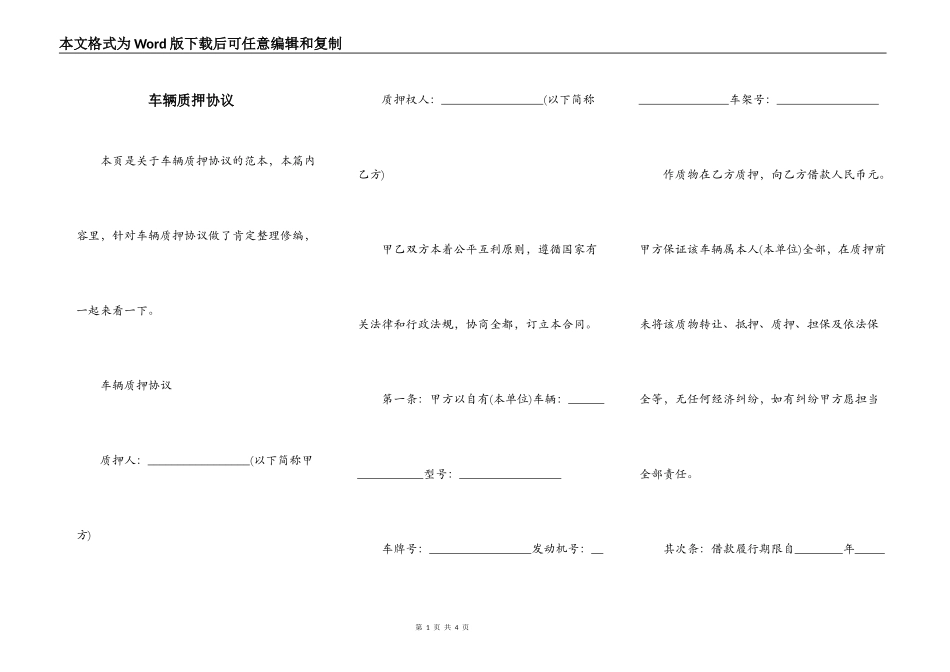 车辆质押协议_第1页