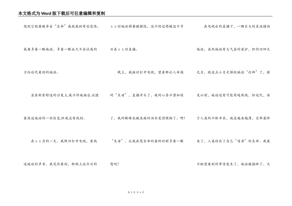 假如明天灾难来临_第3页