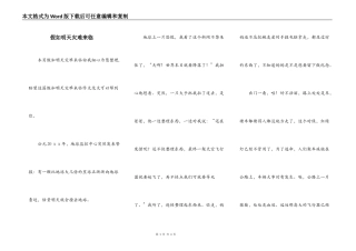 假如明天灾难来临