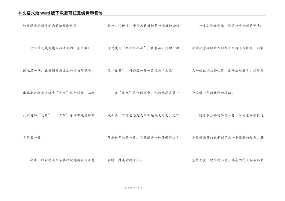2021小学生元旦节演讲稿5篇_第2页
