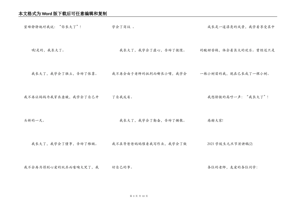 2021小学生元旦节演讲稿5篇_第3页