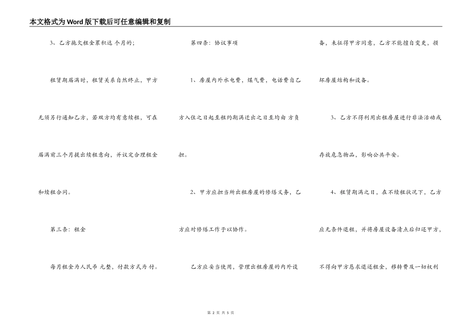 武汉房屋出租协议书_第2页
