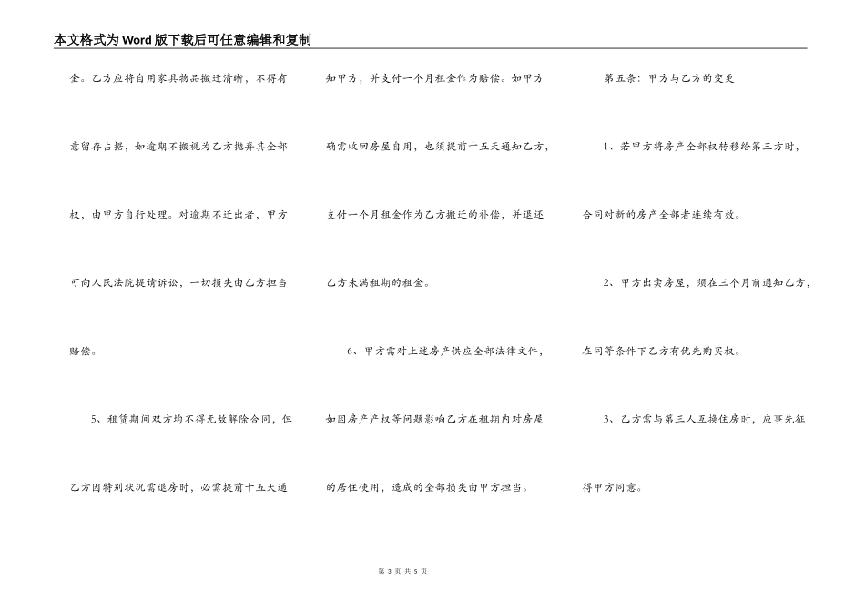 武汉房屋出租协议书_第3页