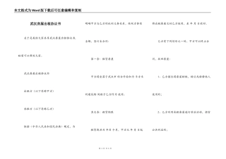 武汉房屋出租协议书