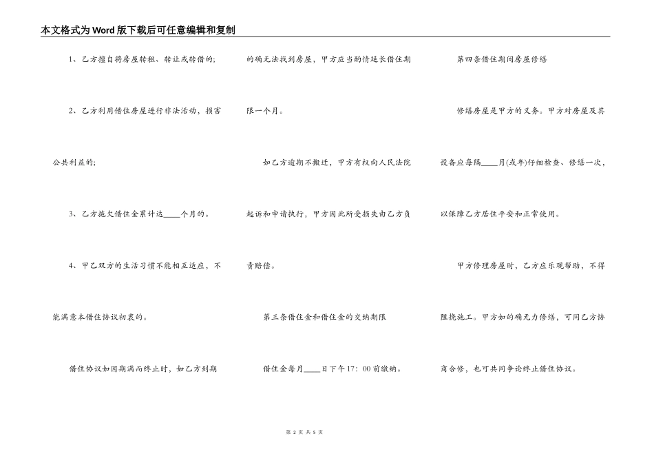 廉租房借住协议范文_第2页